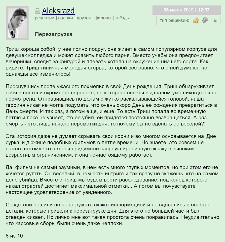 счастливого дня смерти