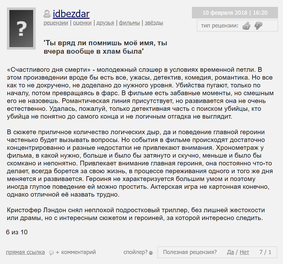 счастливого дня смерти